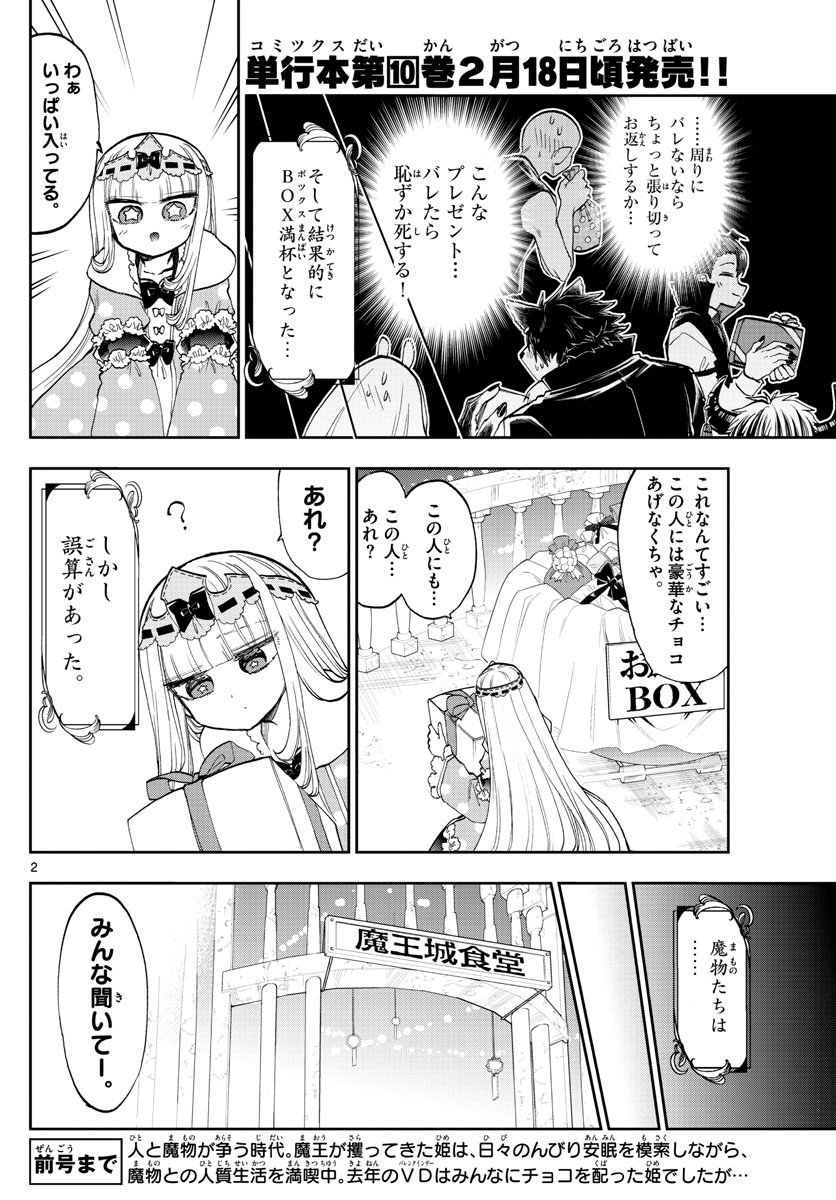 Maoujou de Oyasumi Chap 135 - Next Chap 136