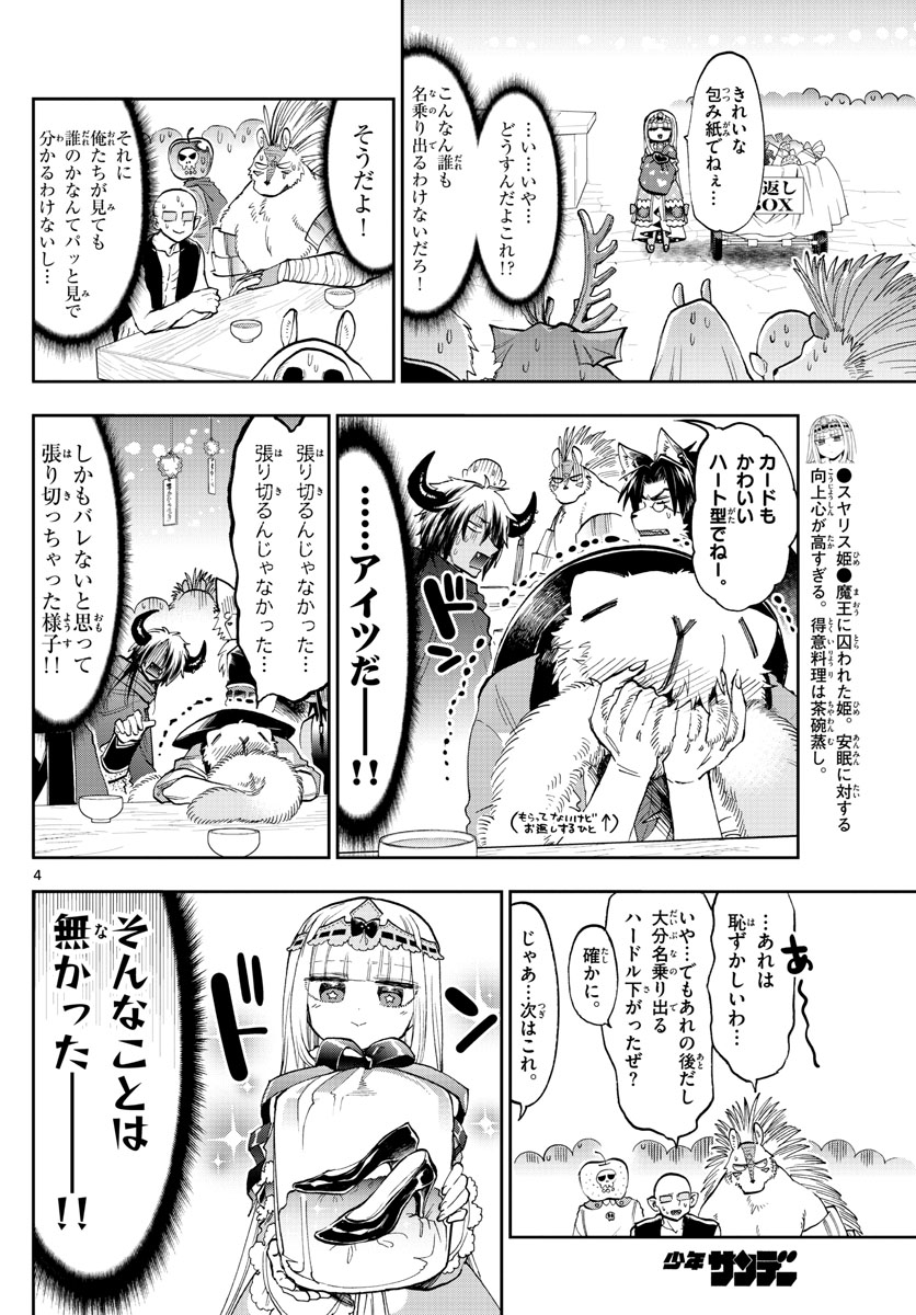 Maoujou de Oyasumi Chap 135 - Next Chap 136