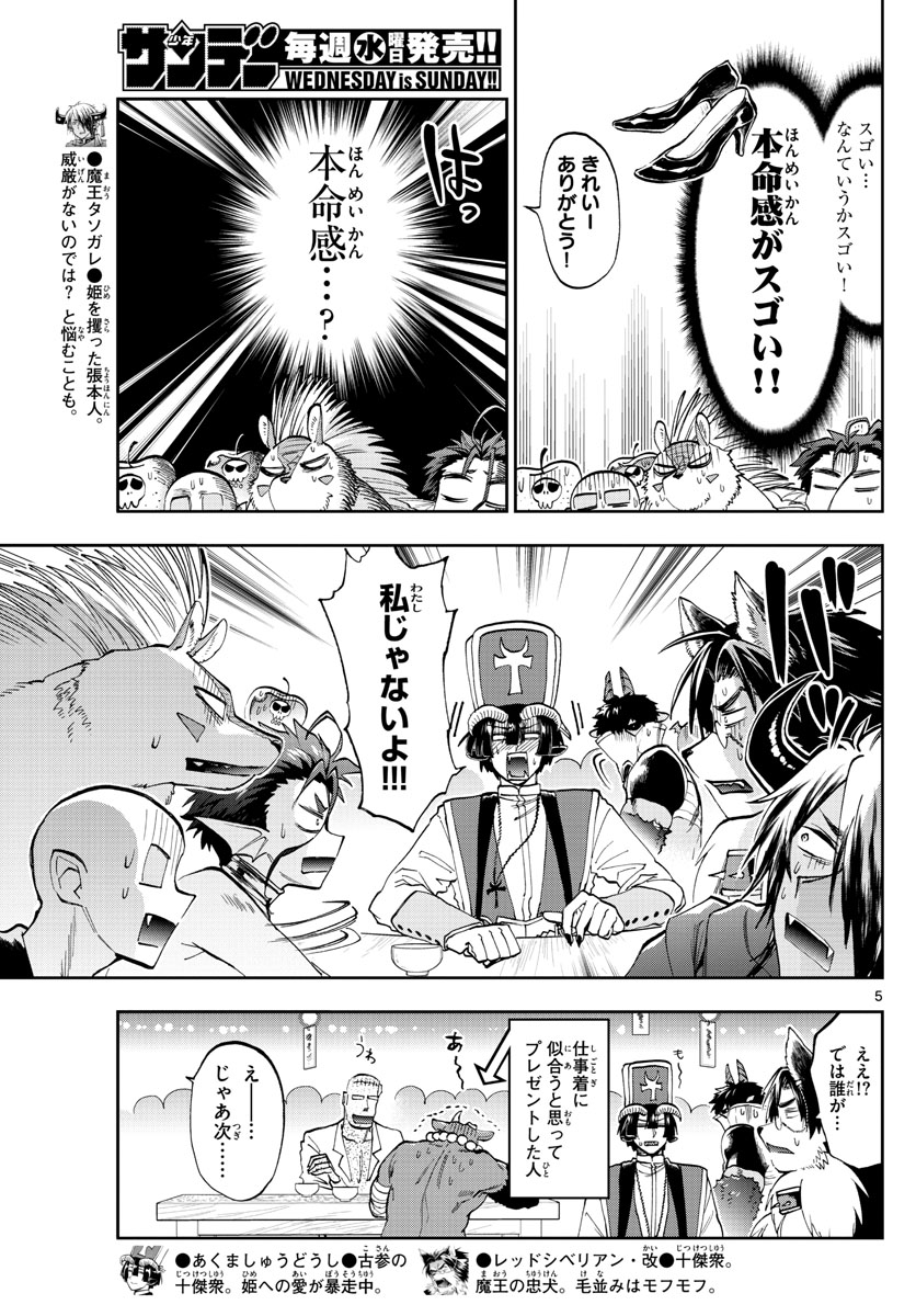 Maoujou de Oyasumi Chap 135 - Next Chap 136