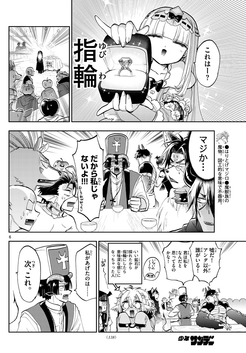 Maoujou de Oyasumi Chap 135 - Next Chap 136