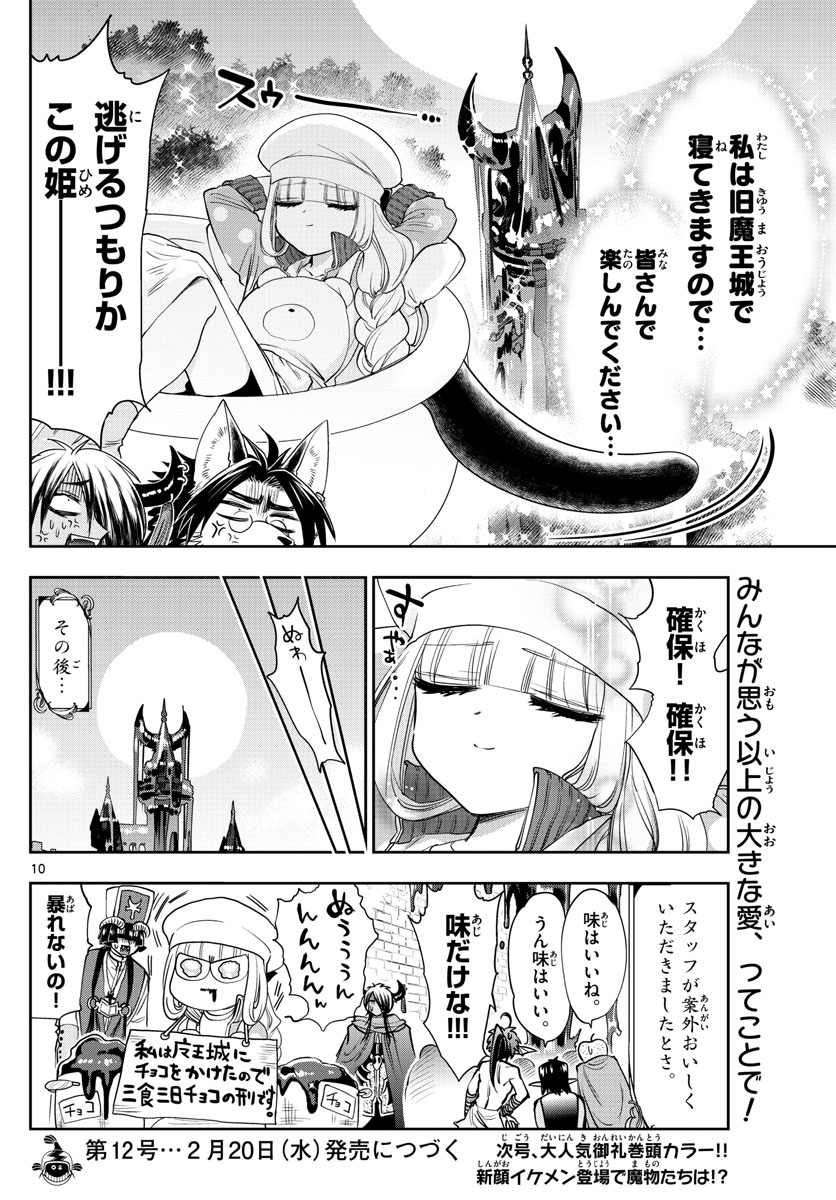 Maoujou de Oyasumi Chap 136 - Next Chap 137