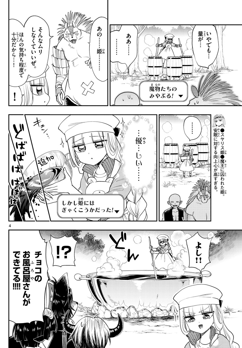 Maoujou de Oyasumi Chap 136 - Next Chap 137
