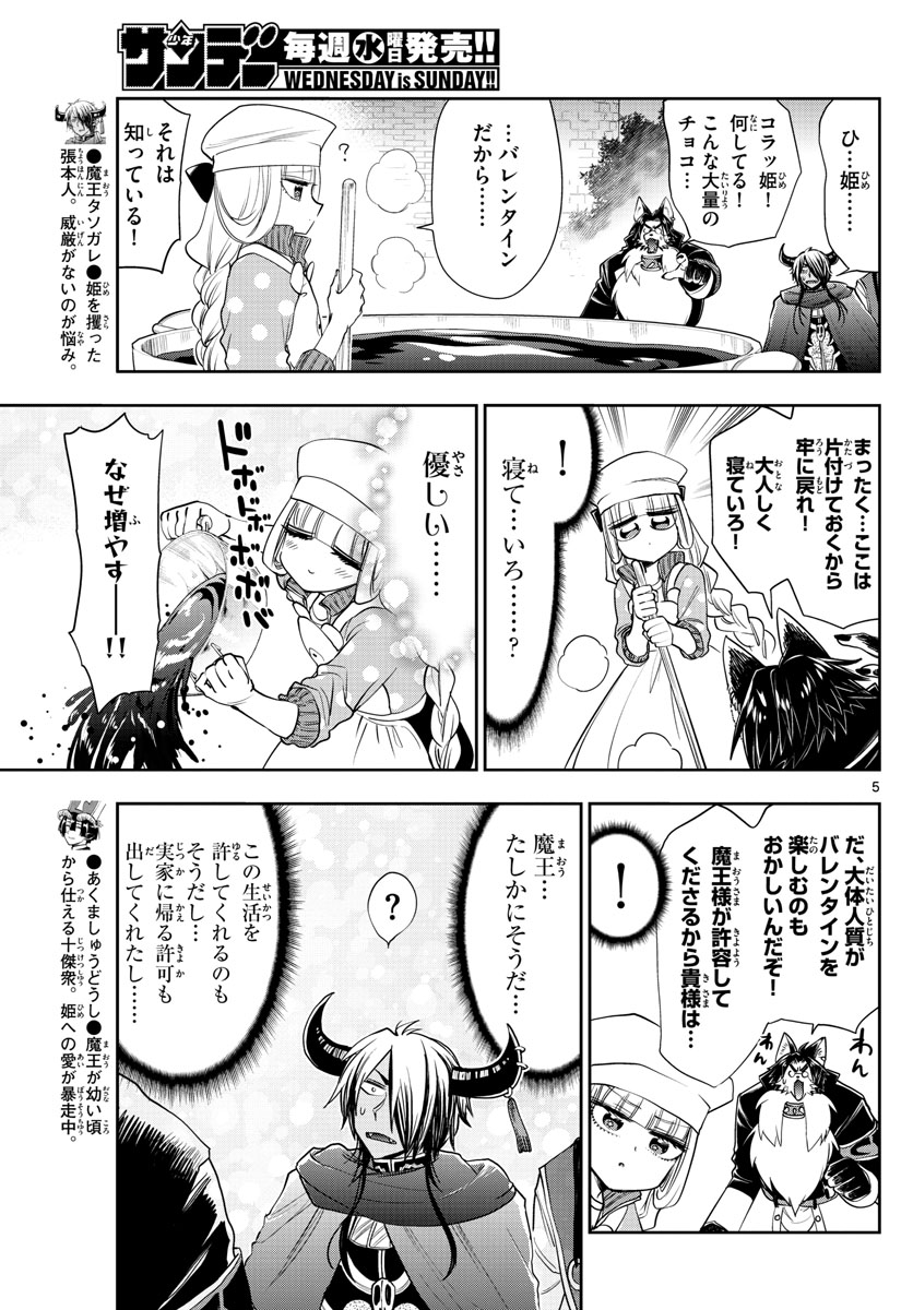 Maoujou de Oyasumi Chap 136 - Next Chap 137