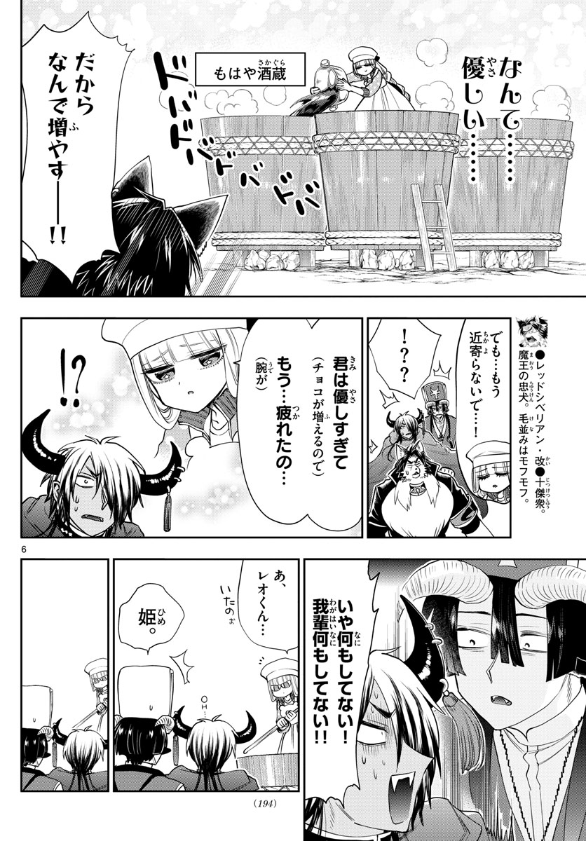 Maoujou de Oyasumi Chap 136 - Next Chap 137