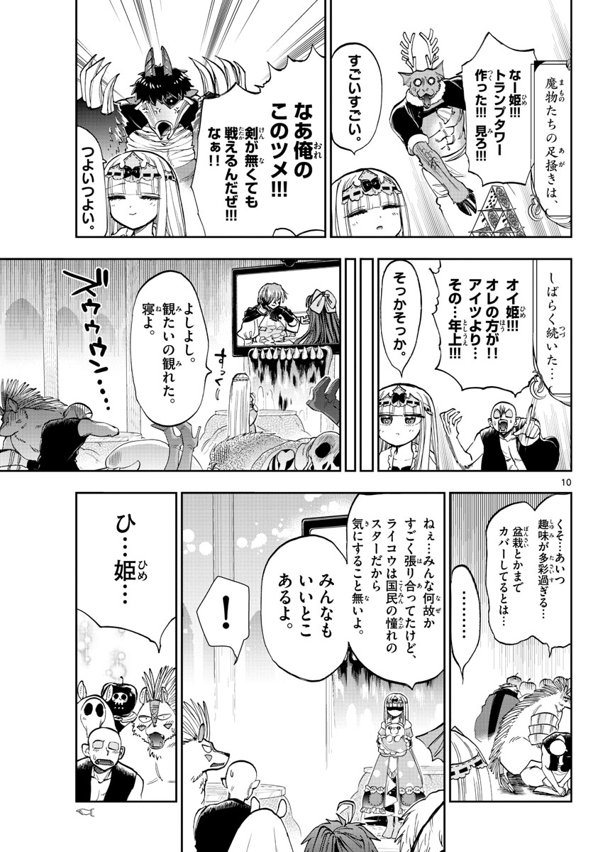 Maoujou de Oyasumi Chap 137 - Next Chap 138