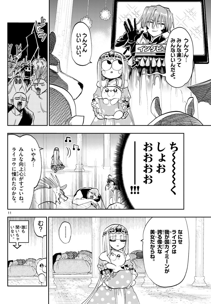 Maoujou de Oyasumi Chap 137 - Next Chap 138