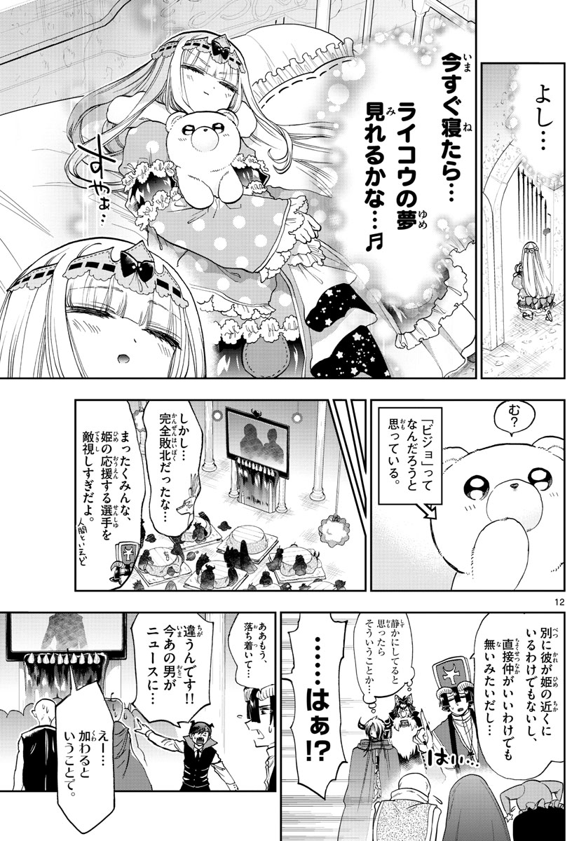 Maoujou de Oyasumi Chap 137 - Next Chap 138