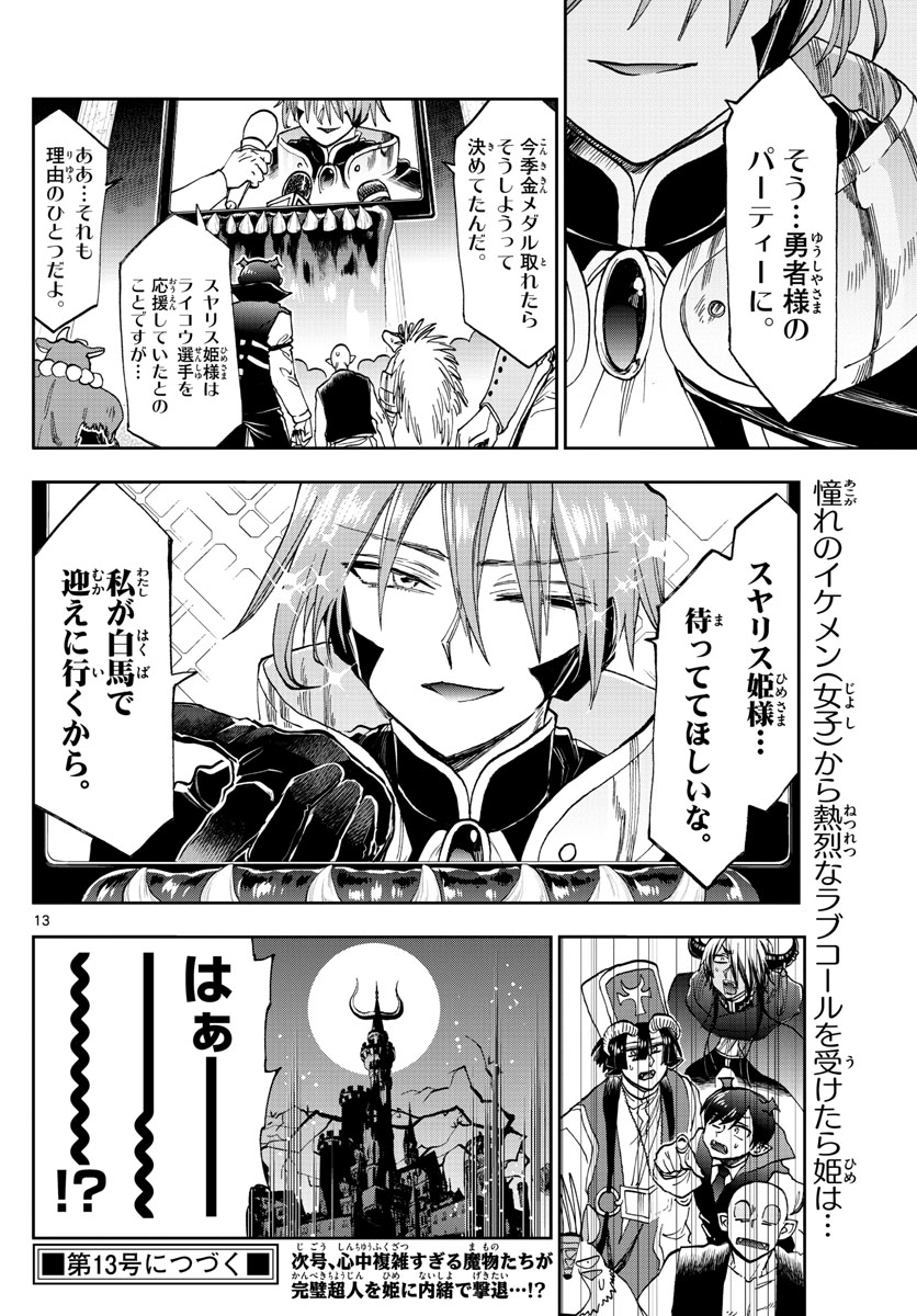 Maoujou de Oyasumi Chap 137 - Next Chap 138