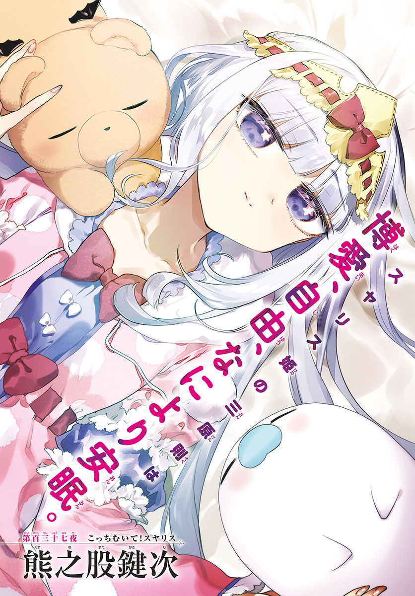 Maoujou de Oyasumi Chap 137 - Next Chap 138