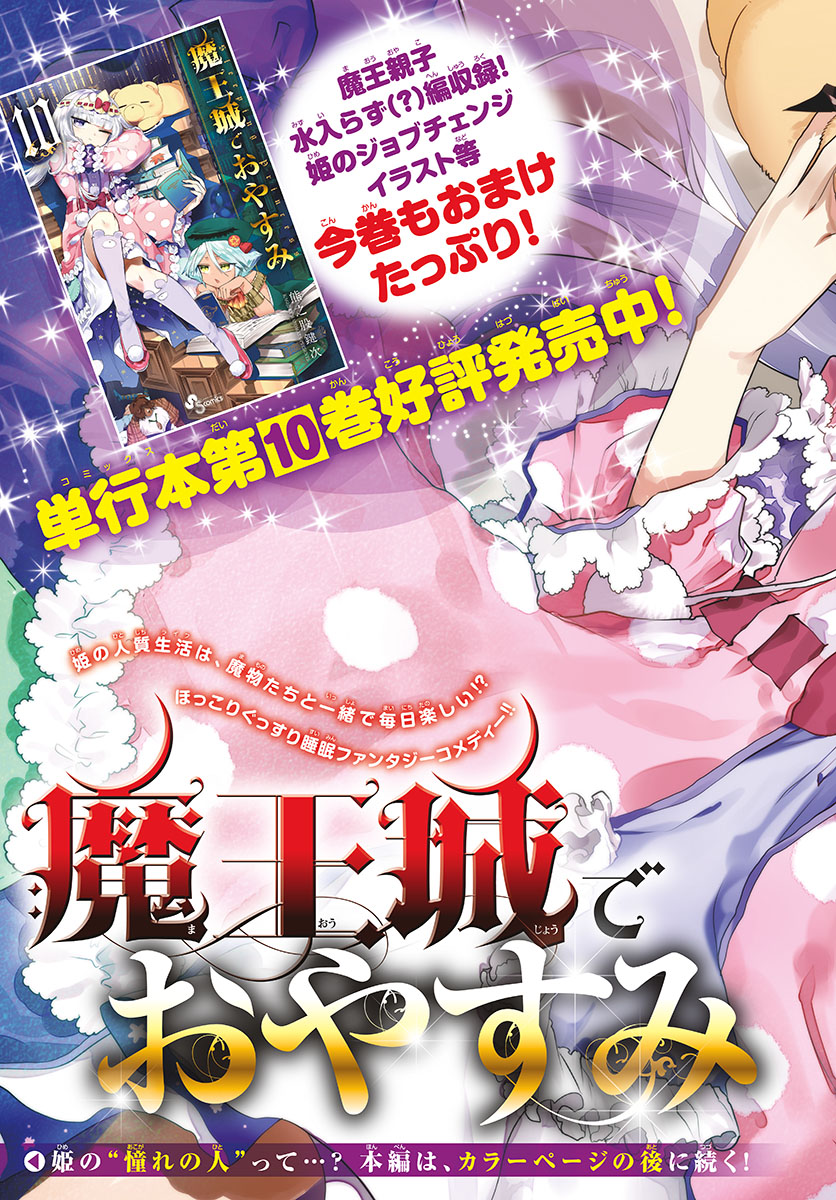 Maoujou de Oyasumi Chap 137 - Next Chap 138