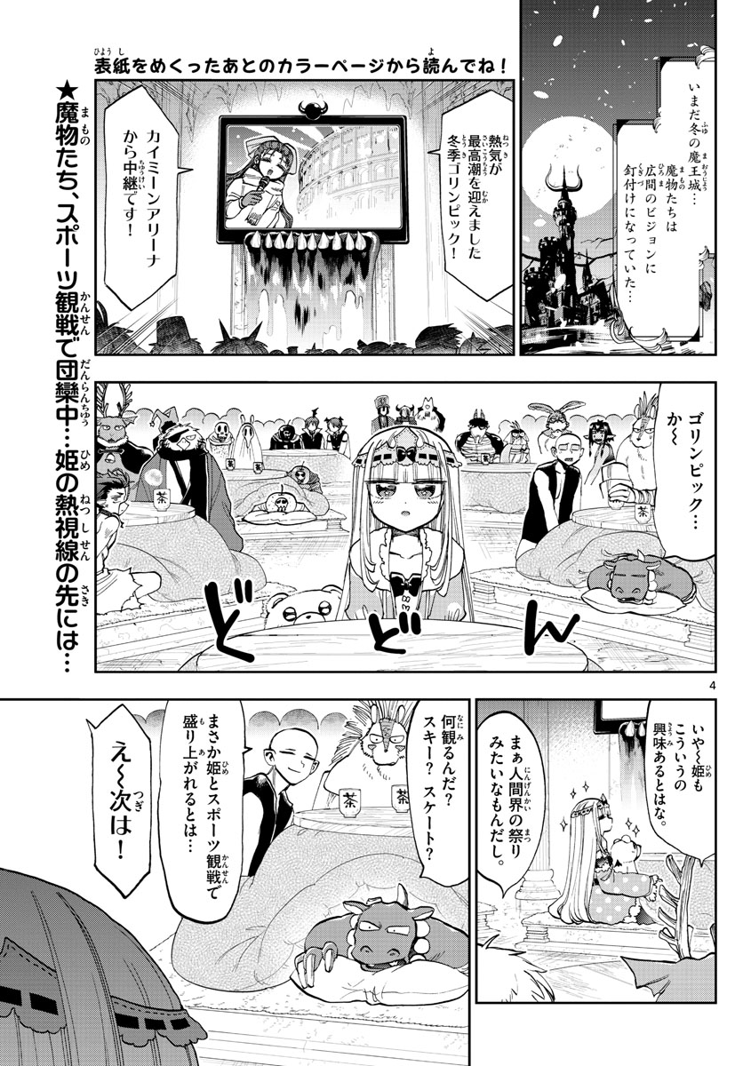 Maoujou de Oyasumi Chap 137 - Next Chap 138