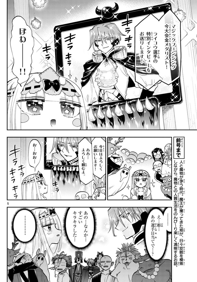 Maoujou de Oyasumi Chap 137 - Next Chap 138