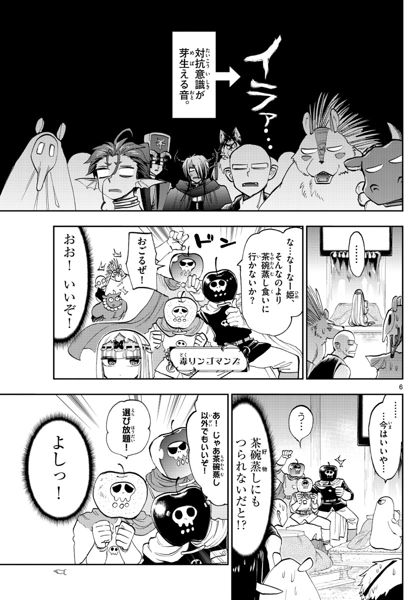 Maoujou de Oyasumi Chap 137 - Next Chap 138