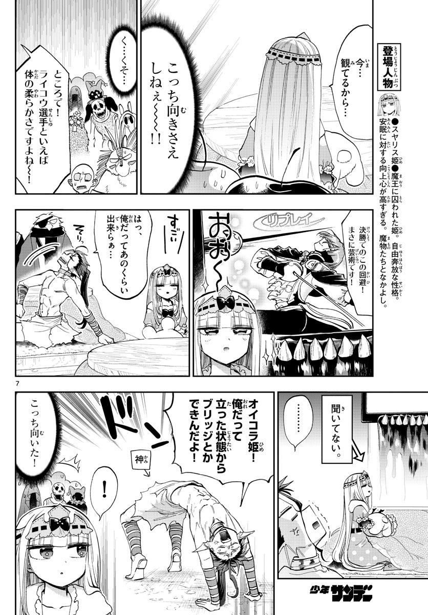 Maoujou de Oyasumi Chap 137 - Next Chap 138