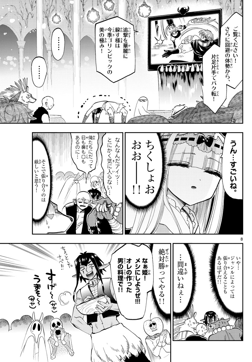 Maoujou de Oyasumi Chap 137 - Next Chap 138