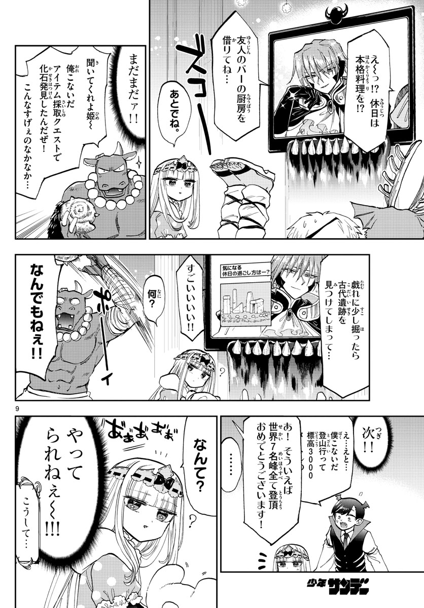 Maoujou de Oyasumi Chap 137 - Next Chap 138