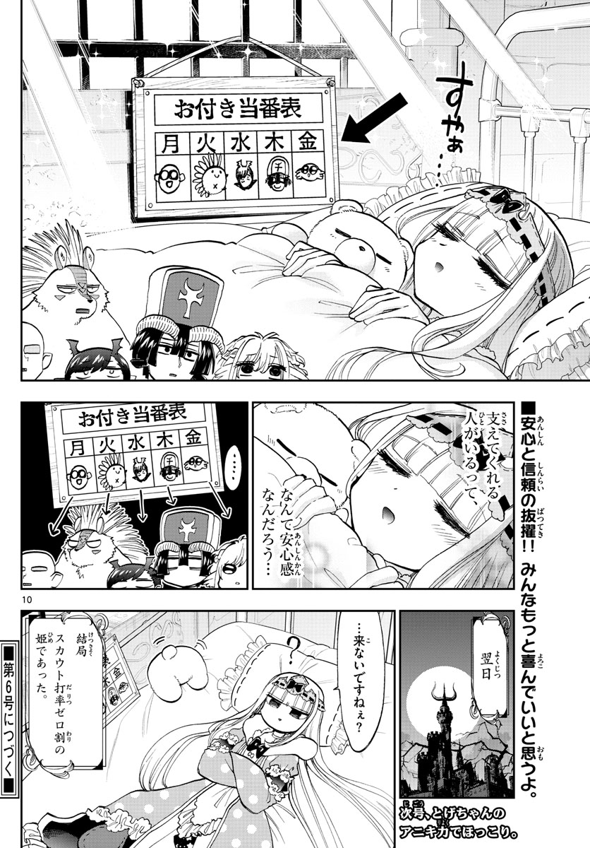 Maoujou de Oyasumi Chap 130 - Next Chap 131