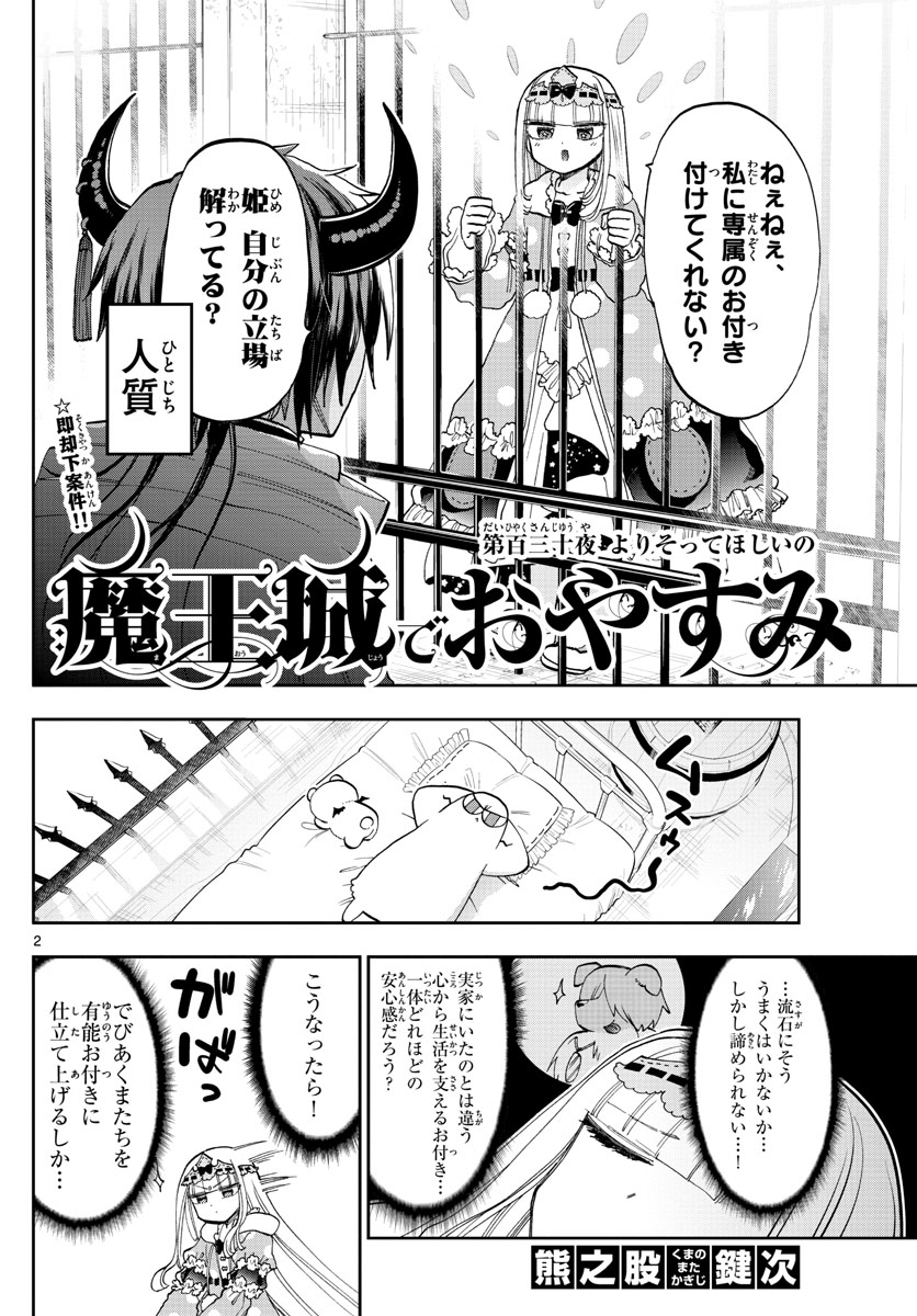 Maoujou de Oyasumi Chap 130 - Next Chap 131