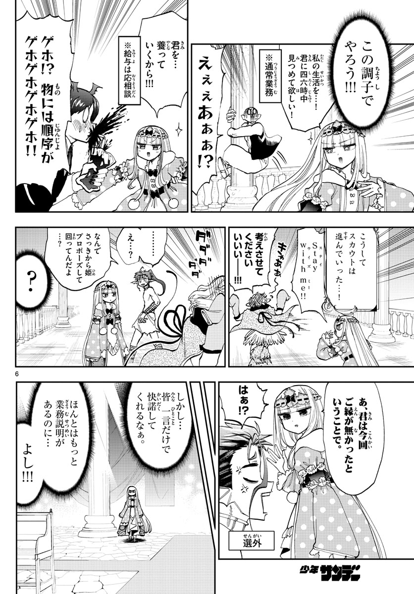 Maoujou de Oyasumi Chap 130 - Next Chap 131