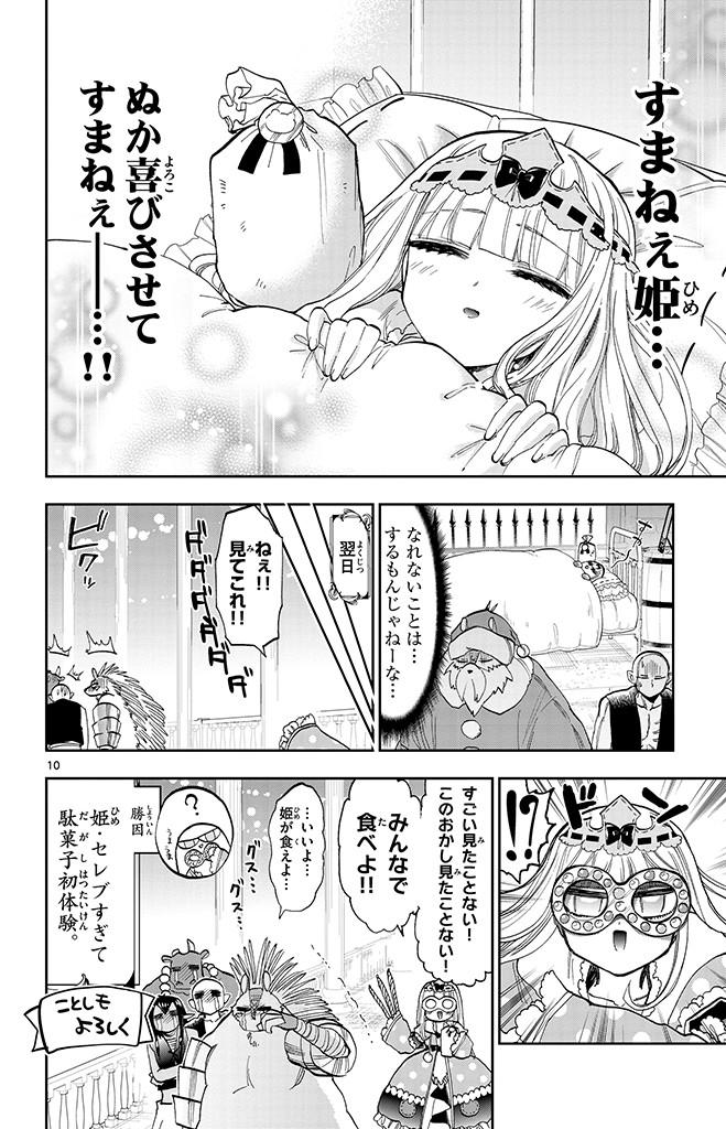 Maoujou de Oyasumi Chap 131 - Next Chap 132