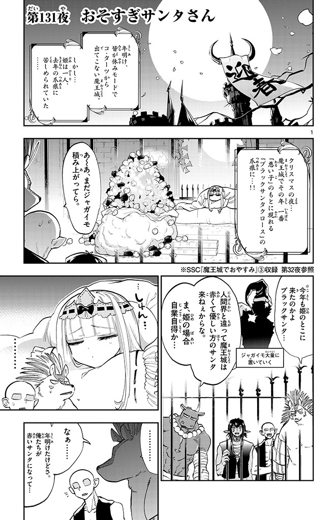 Maoujou de Oyasumi Chap 131 - Next Chap 132