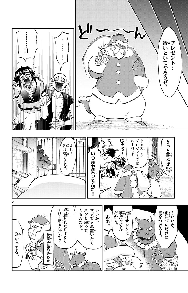 Maoujou de Oyasumi Chap 131 - Next Chap 132