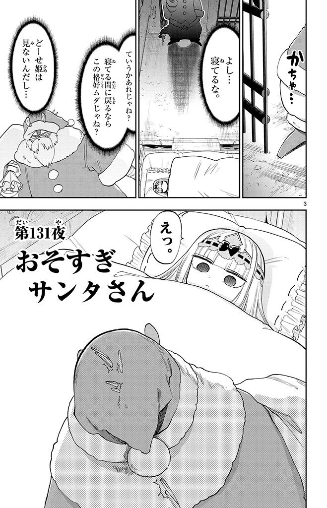 Maoujou de Oyasumi Chap 131 - Next Chap 132