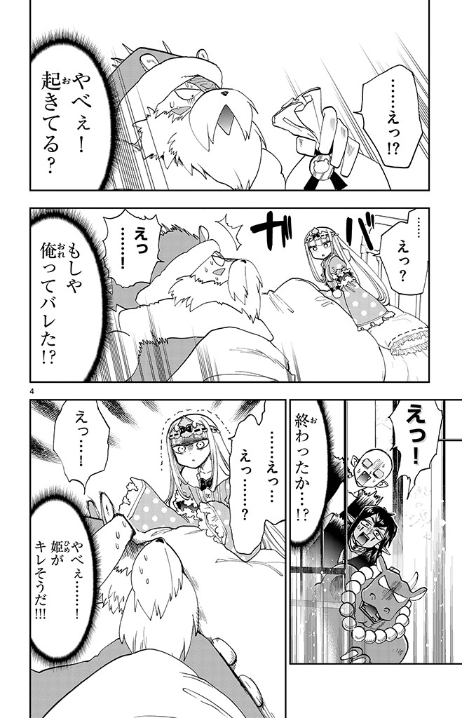 Maoujou de Oyasumi Chap 131 - Next Chap 132