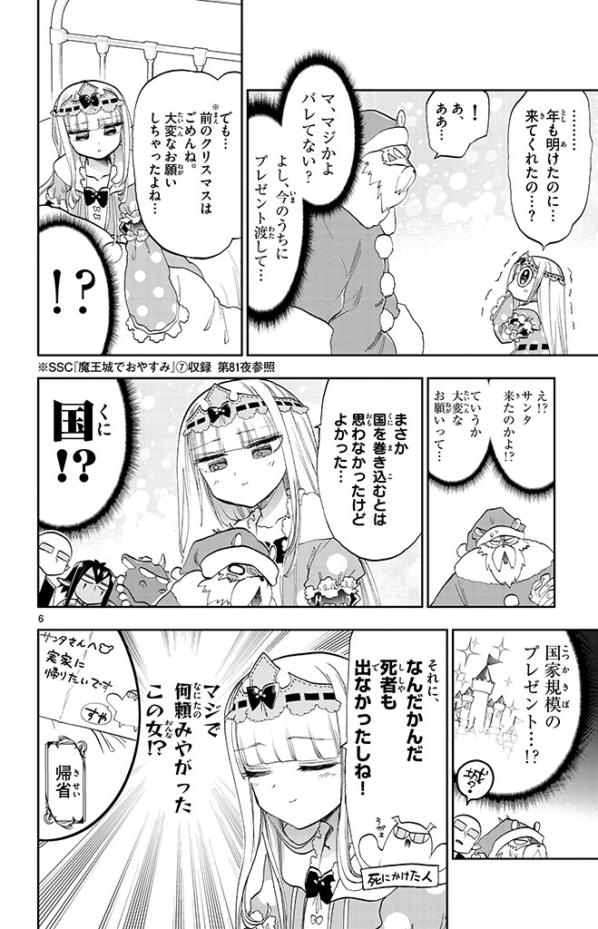 Maoujou de Oyasumi Chap 131 - Next Chap 132