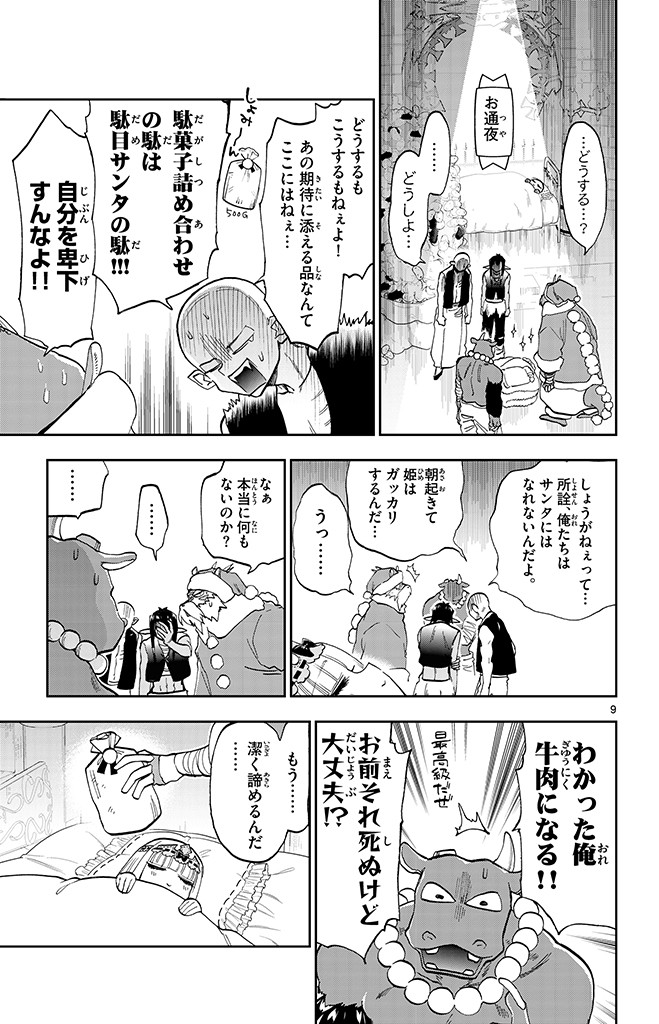 Maoujou de Oyasumi Chap 131 - Next Chap 132