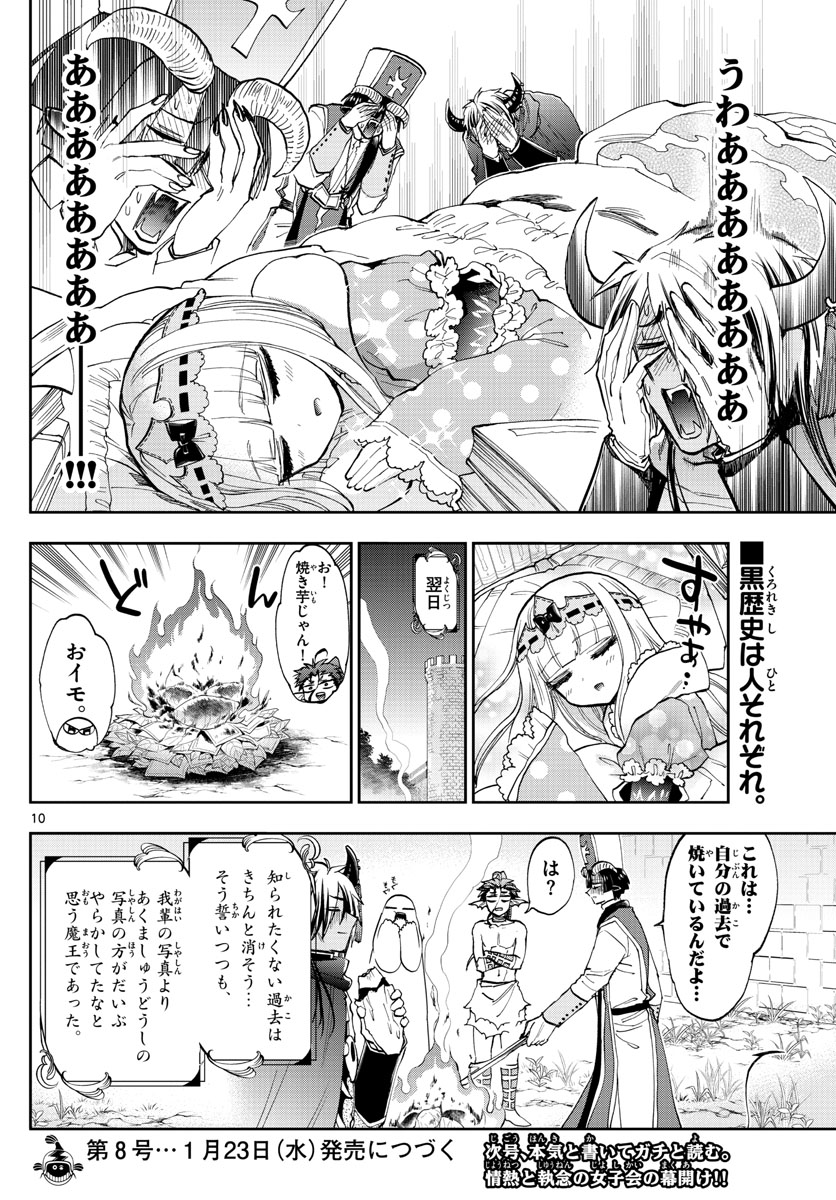 Maoujou de Oyasumi Chap 132 - Next Chap 133