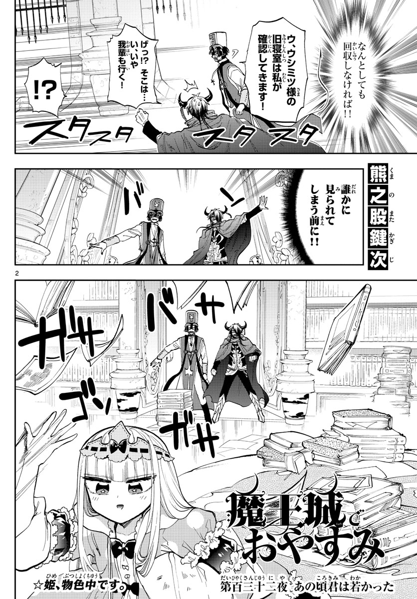 Maoujou de Oyasumi Chap 132 - Next Chap 133