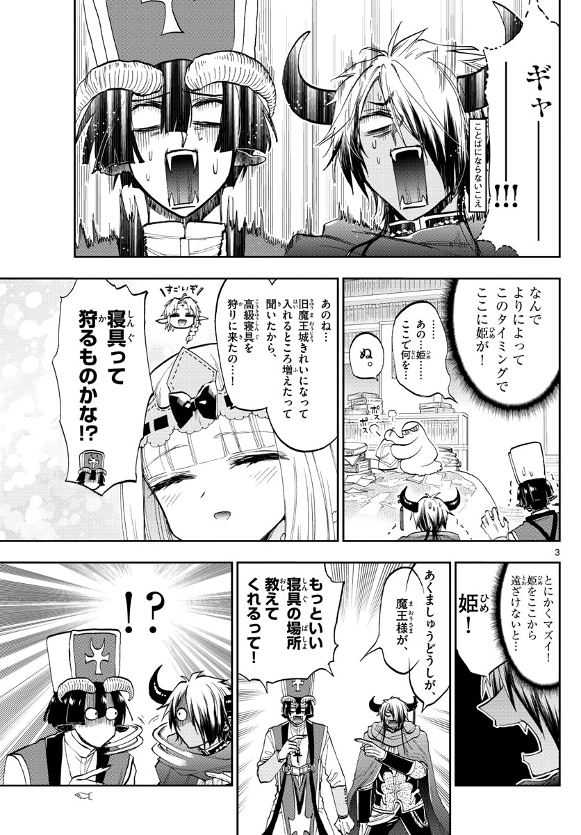 Maoujou de Oyasumi Chap 132 - Next Chap 133