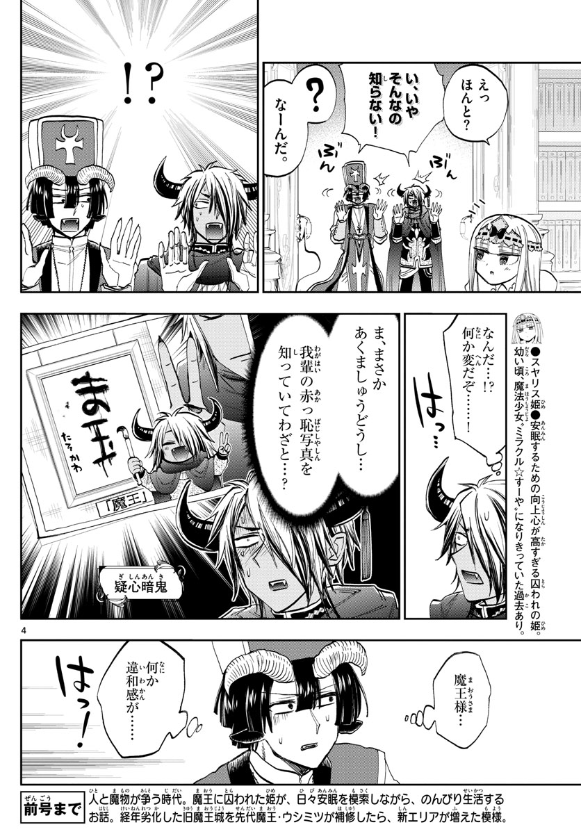 Maoujou de Oyasumi Chap 132 - Next Chap 133