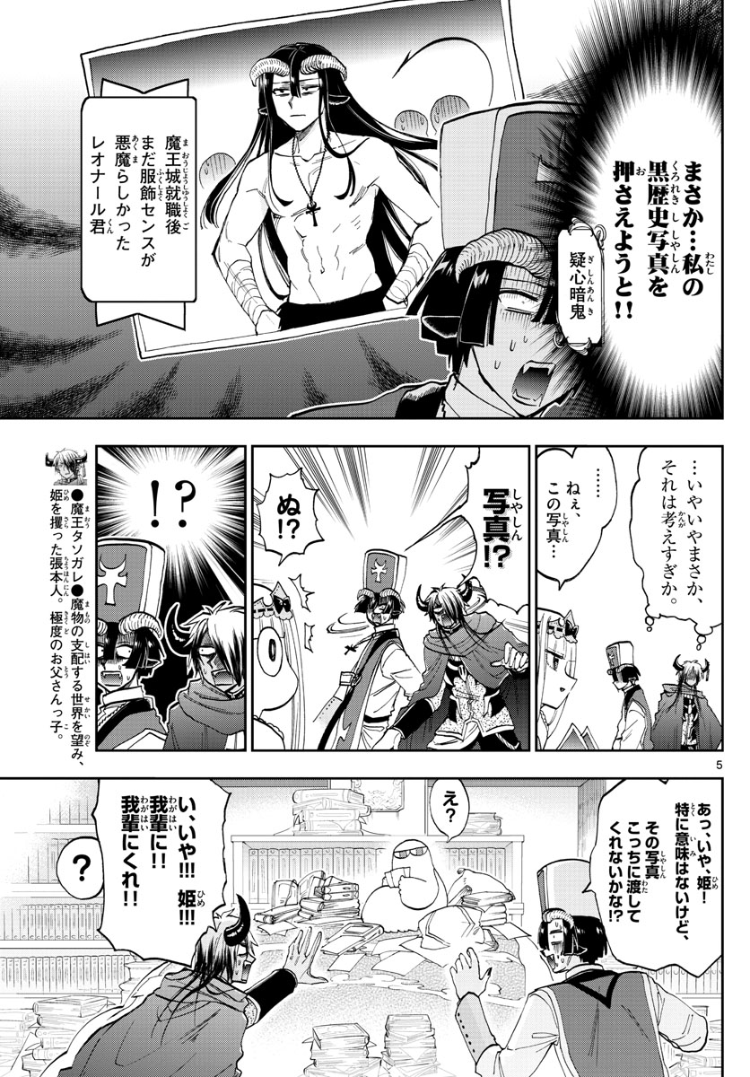 Maoujou de Oyasumi Chap 132 - Next Chap 133