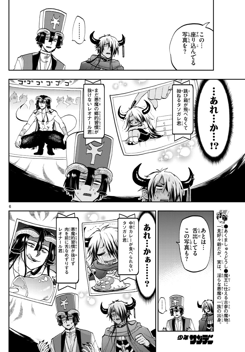 Maoujou de Oyasumi Chap 132 - Next Chap 133