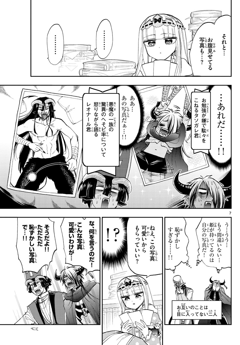 Maoujou de Oyasumi Chap 132 - Next Chap 133