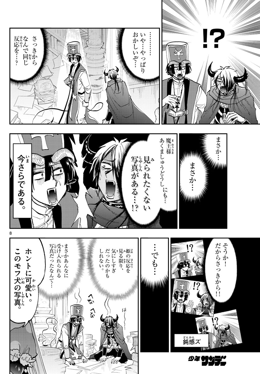 Maoujou de Oyasumi Chap 132 - Next Chap 133