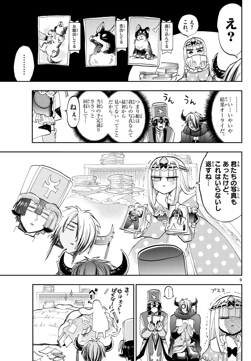 Maoujou de Oyasumi Chap 132 - Next Chap 133