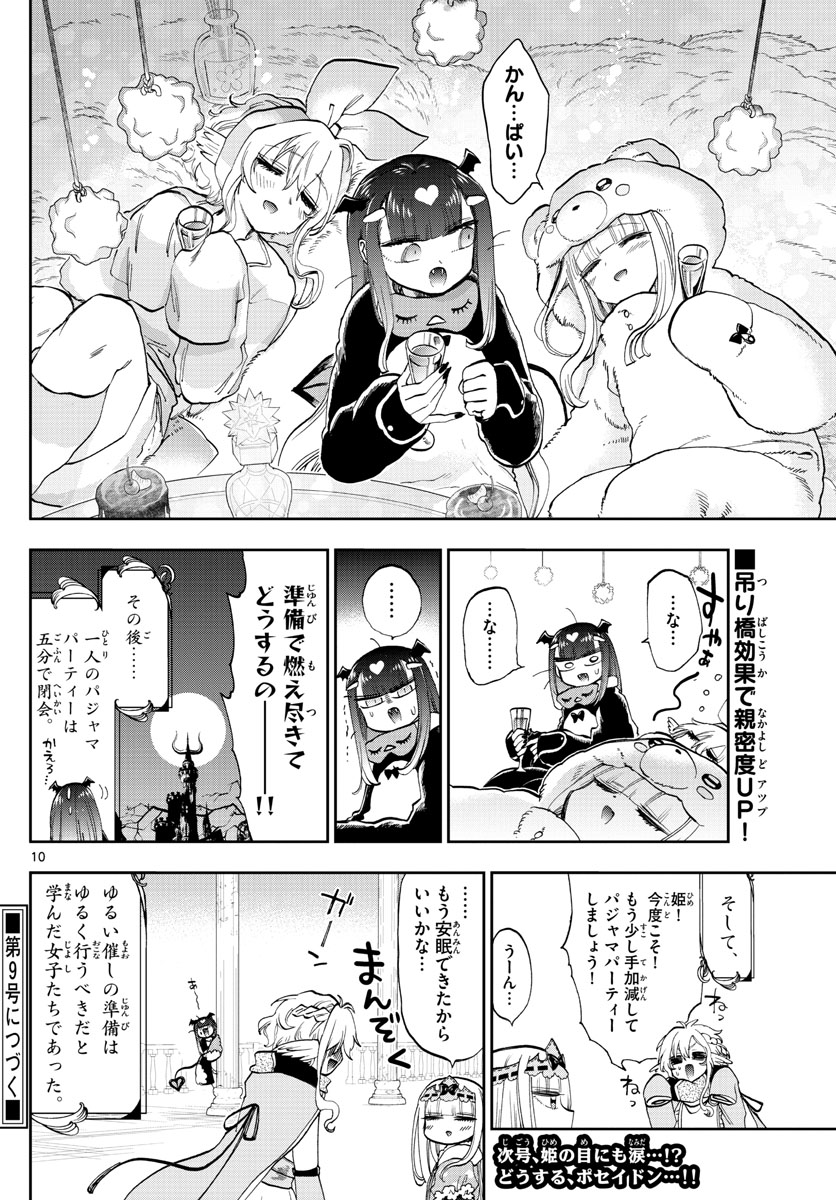 Maoujou de Oyasumi Chap 133 - Next Chap 134