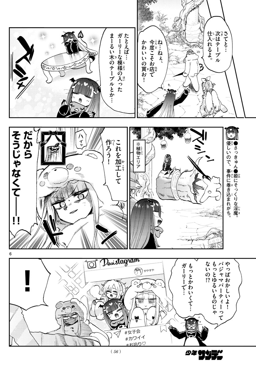 Maoujou de Oyasumi Chap 133 - Next Chap 134