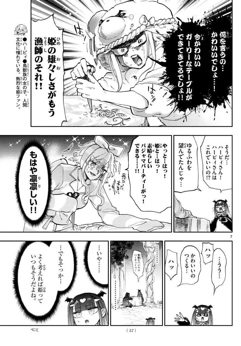 Maoujou de Oyasumi Chap 133 - Next Chap 134