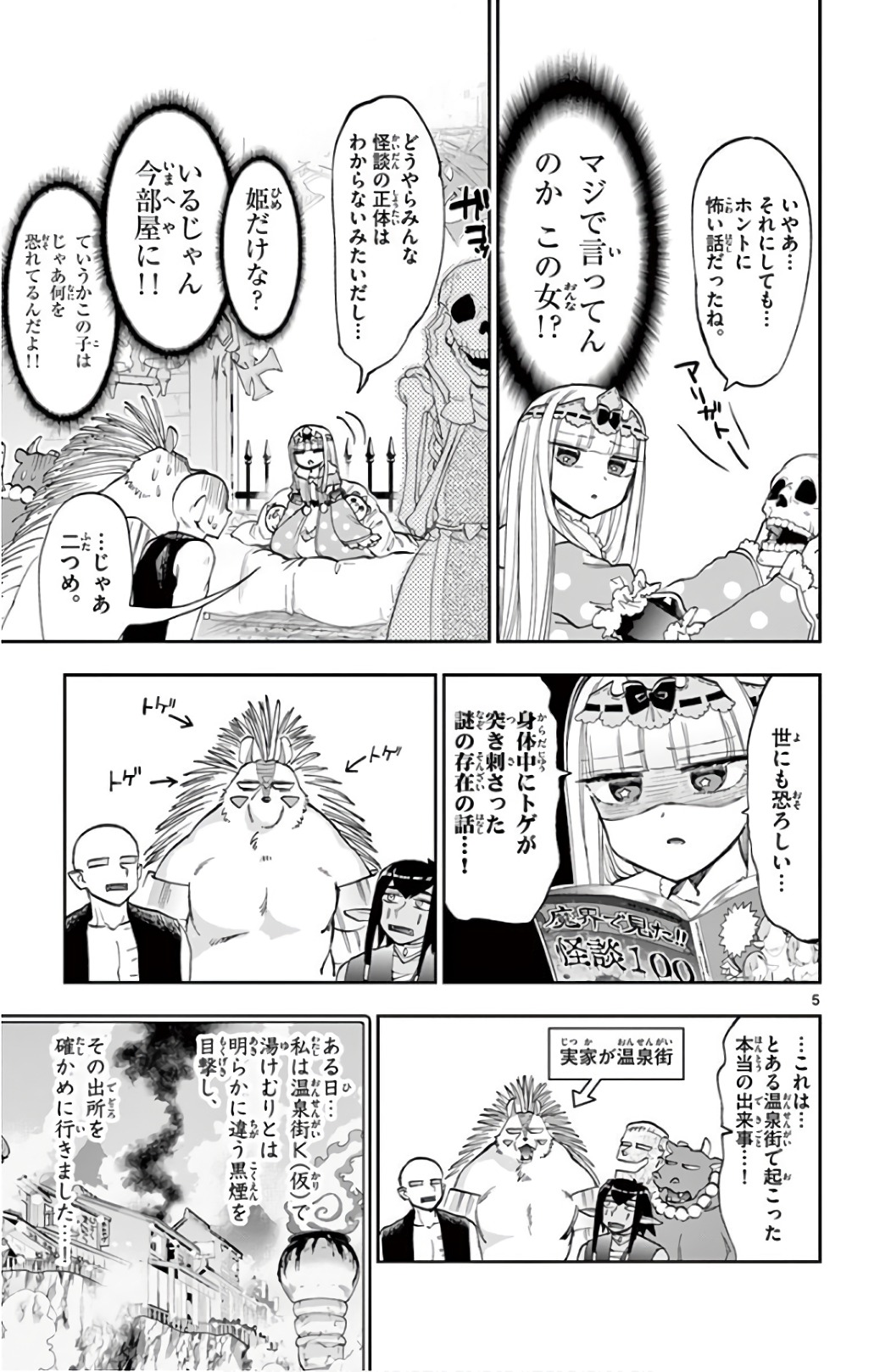 Maoujou de Oyasumi Chap 108 - Next Chap 109