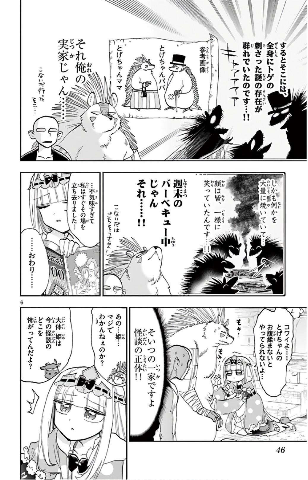 Maoujou de Oyasumi Chap 108 - Next Chap 109