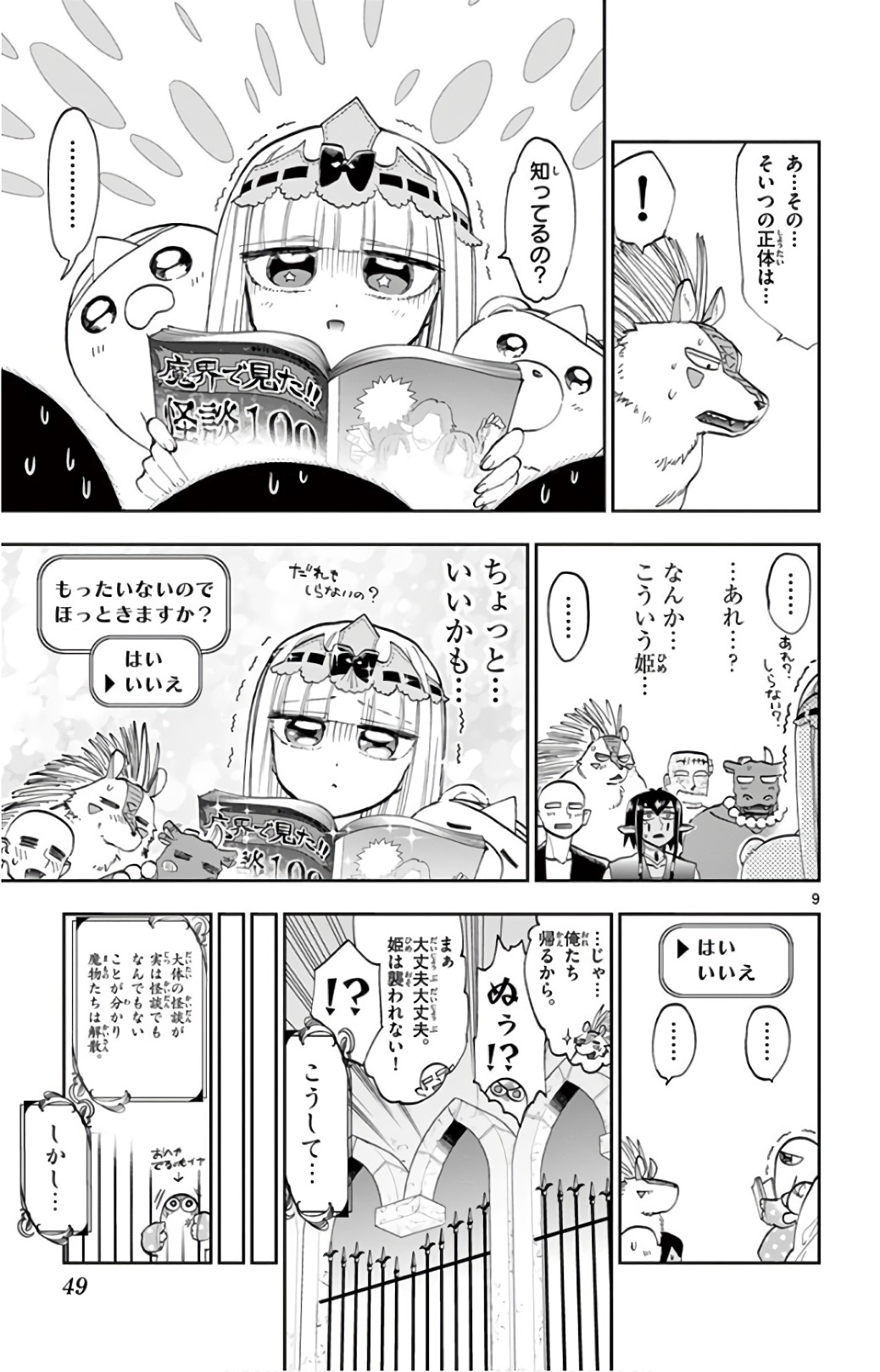 Maoujou de Oyasumi Chap 108 - Next Chap 109