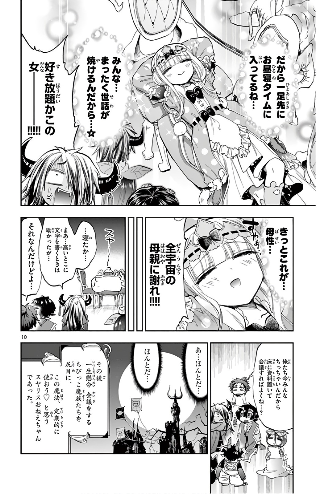 Maoujou de Oyasumi Chap 109 - Next Chap 110