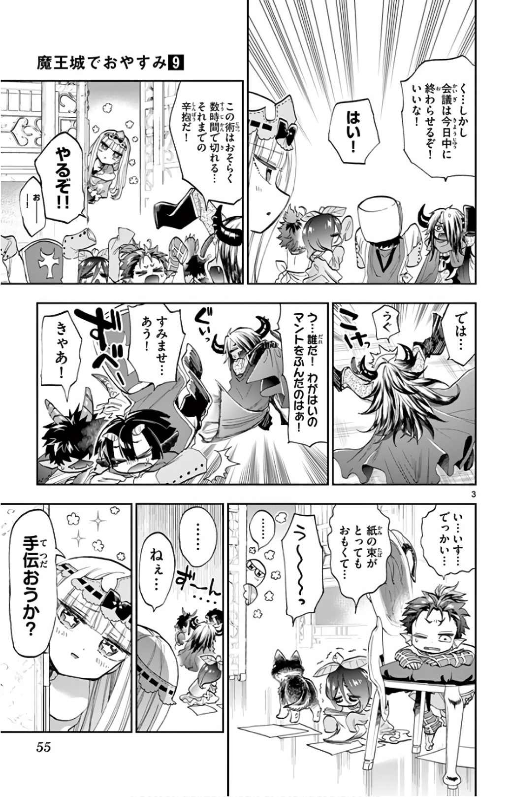 Maoujou de Oyasumi Chap 109 - Next Chap 110