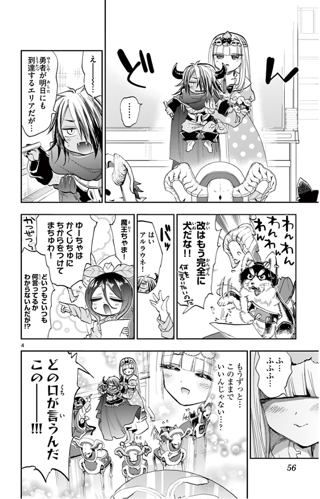 Maoujou de Oyasumi Chap 109 - Next Chap 110