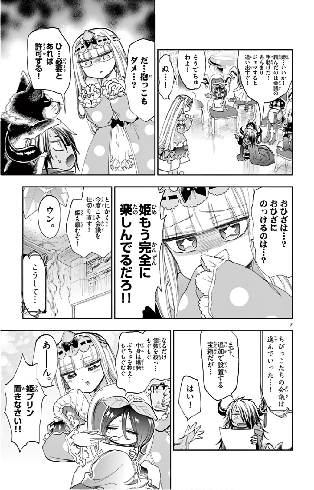 Maoujou de Oyasumi Chap 109 - Next Chap 110