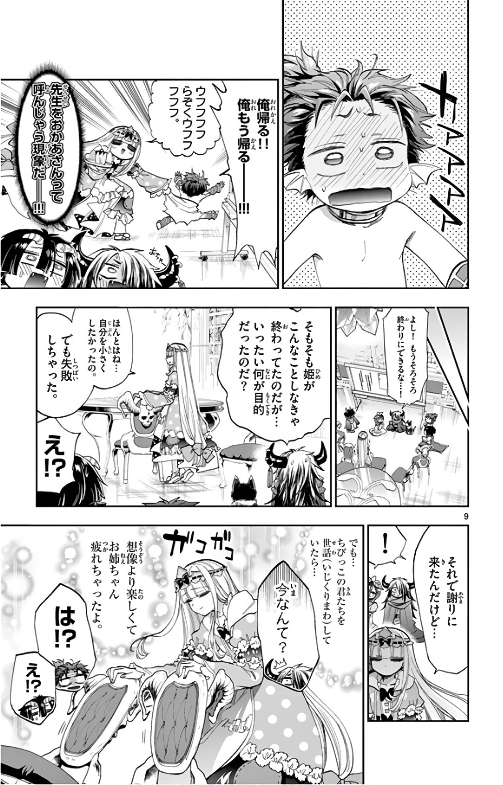 Maoujou de Oyasumi Chap 109 - Next Chap 110